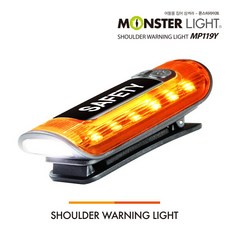 몬스터라이트 LED 어깨 경광등 MP119Y, 선택완료, 단품없음