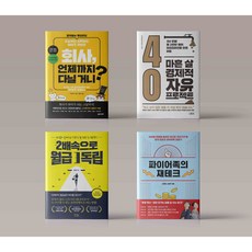 파이어족의재테크