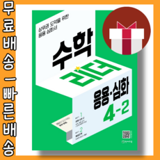 수학리더기본4-2