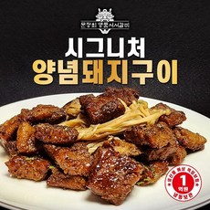 명품서서갈비 시그니처 양념돼지구이 1.2kg 2팩(2.4kg), 2개