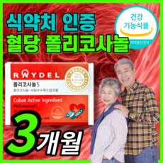 폴리코사놀 레이델 폴리코사놀5 쿠바산 폴리코사놀 더블액션 20 mg x 10 홈쇼핑 하루한정 사탕수수 LDL HDL 콜레스테롤 보조제 혈당 영양제 식 약 처 인증 정품 라풀굿케이스, 3개, 30정