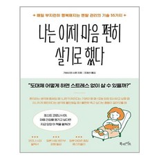 나는마음편히