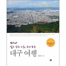 이노플리아 대구 여행 살고싶은그곳흥미로운, One color | One Size@1