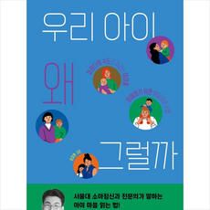 아몬드 우리 아이 왜 그럴까 +미니수첩제공