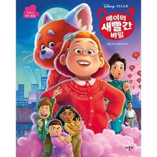 메이의새빨간비밀