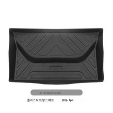 Model3/Y 1건 발송을 지원하는 제품78803, 모델Y TPE 인테이크 트렁크 매트(대), 묵인하다