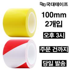 [] 바닥 라인테이프 사선테이프  2개입