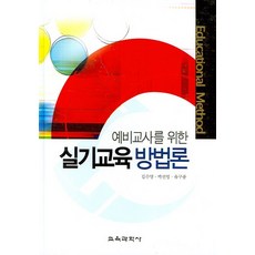 실기교육방법론