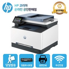 [해피머니상품권 행사] HP 컬러 레이저젯 프로 복합기 3303sdw 4색토너 포함/ 양면인쇄+유무선 네트워크