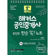 공인중개사한손노트