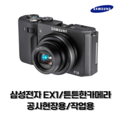 삼성전자 EX1 튼튼한카메라 공사현장용 작업용 현장카메라, 8GB 메모리+케이스+리더기