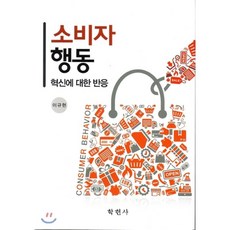 소비자행동론학현사