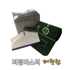 PuttingOne 퍼팅원/실내골프연습/롱퍼팅가능/퍼팅매트/거리 방향 동시체크, 본상품 - 퍼팅원