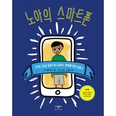 노아의 스마트폰, 도서