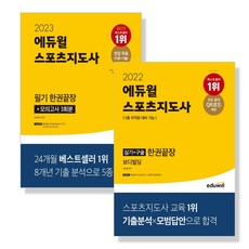 노인스포츠지도사구술