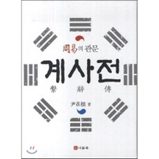 계사전