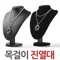 [베슬]목걸이진열대/거치대/15cm 25cm/악세서리/진열대/pu/벨벳/귀걸이전시대, A-목걸이진열대블랙-25CM