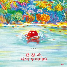 괜찮아나의두꺼비야
