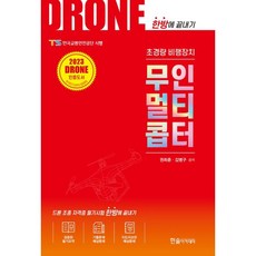 시더스드론아카데미
