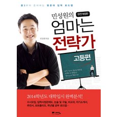 엄마의전략가