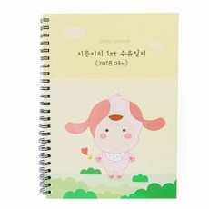 /제이밀크 [주문옵션] 귀여운내강아지 수유일지 (신생아수첩)