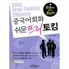 중국어프리토킹