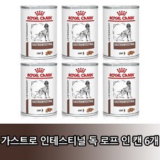 로얄캐닌 독 가스트로 인테스티널 캔 400g+6개 처방식.위장관질환 GASTRO INTESTINAL 습식사료>처방캔, 6개, 400g - 가스트로인테스티널