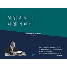 책상 위의 데일 카네기 - (예약판매 2023/10/27~) / 알투스