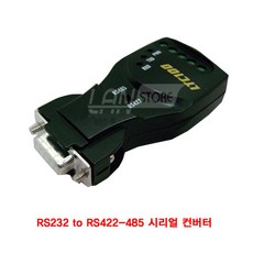 KS//F320292::RS232toRS422-485시리얼컨버터&DS8766842, 단일상품