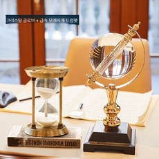 지구본 모래시계 크리스탈장식품 소품 고급 인테리어 레트로오브제