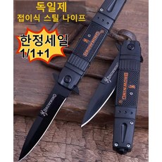 [당일배송] 독일제 스틸 나이프 아웃도어 접이식 나이프 캠용과야, 22.8cm, 1+1