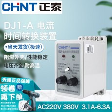 정태전류 타임 전환 장치 DJ1ADJ1E1S 99S5100SAC220V380V, DJ1-A 5-100s AC220V