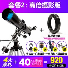 Star Trang 80eq 천문 망원경 전문 하늘보기 고출력 딥 스페이스 보급형 HD 나이트 비전 고글, 패키지 2 : 고출력 사진 버전