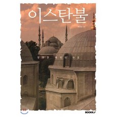 이스탄불