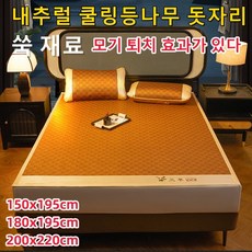 천연 쑥 쿨링 등나무 돗자리 피스 내추럴 쿨링 대나무돗자리 매트 모기 퇴치 효과