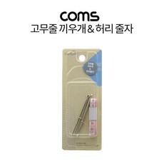 고무줄끼우개