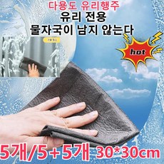 [5개/5+5개]극세사걸레소 다용도 유리행주30*30cm 하이테크마법의 유리 행주프로 세척 효과 닦는 자국을 남기지 않는다, 그레이, 5개