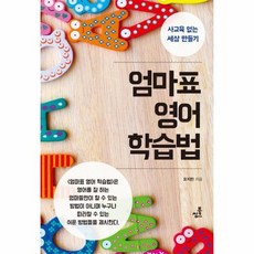 엄마표영어학습법