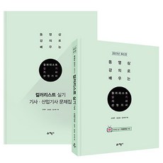 2023 컬러리스트 실기 기사 산업기사-전2권 [분철가능] 예문사, 분철안함