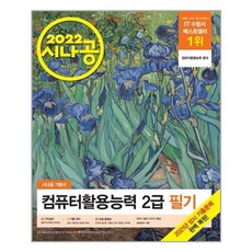 시나공컴활2급필기