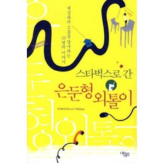 은둔형외톨이의방구석표류일기