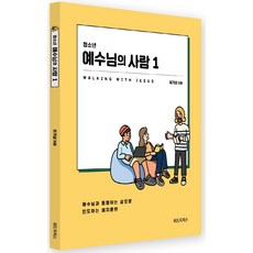 예수님의사람1
