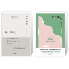미끄러지는말들