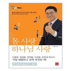 몸 사랑 하나님 사랑 / 누가 - usa호완