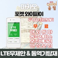 인천공항포켓와이파이