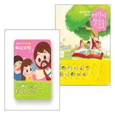 아바 프레이즈 어린이 말씀송 와와송 사운드북 세트