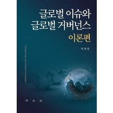 글로벌이슈