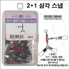 피싱굿즈 NO064 한돌 2+1 삼각스냅핀 쭈꾸미채비, 소