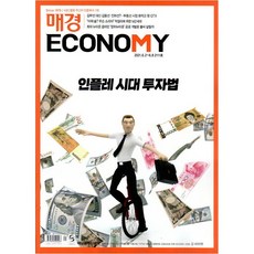 (주간지) 매경 Economy 2111호 : 2021.06.08