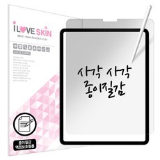 아이패드 프로 6세대 5세대 4세대 호환 12.9인치 종이질감 액정보호필름